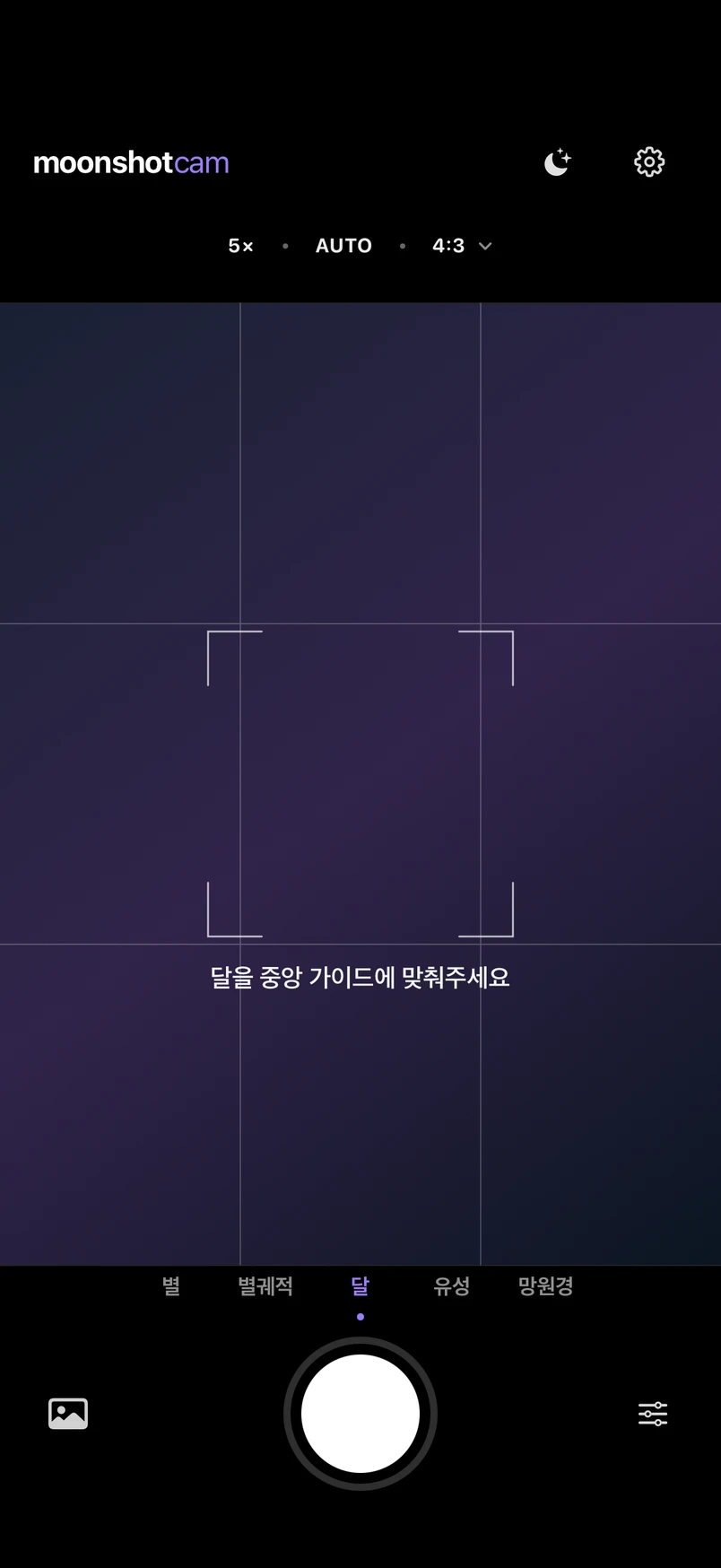 Moonshot Cam 구도 그리드와 이동식 초점 가이드