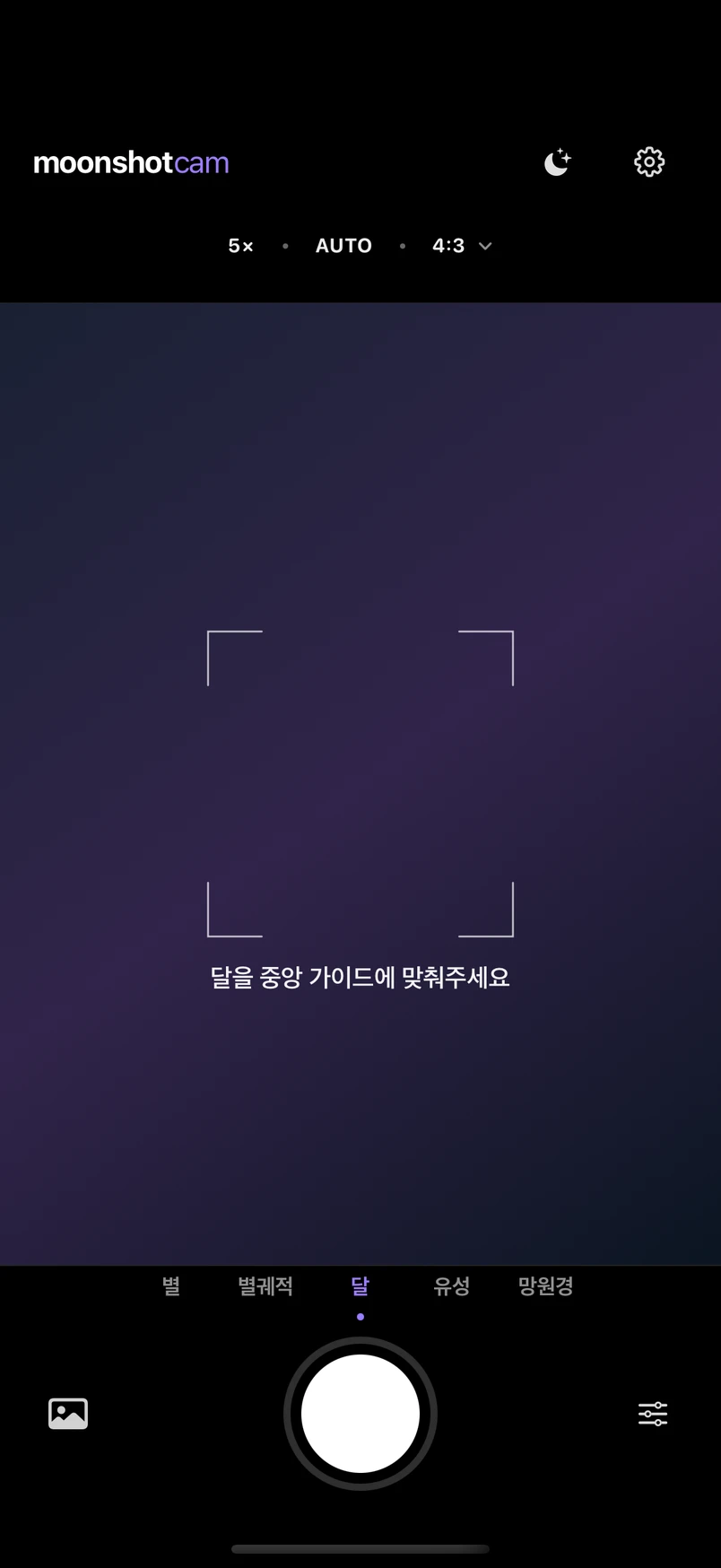 Moonshot Cam 달 모드 구도 안내 화면 예시